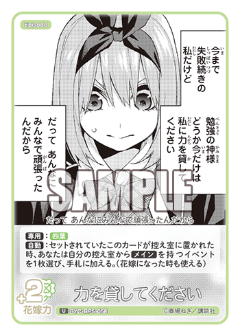 GYC-BP5-058 力を貸してください U