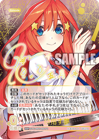 GYC-BP5-061 目指す夢 SSP