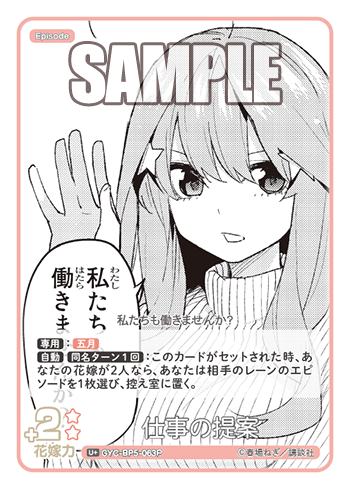 GYC-BP5-063 Job proposal U+