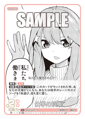 GYC-BP5-063 仕事の提案 U