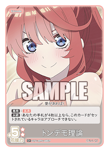 GYC-BP5-065 Crazy Theory C+