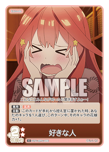 GYC-BP5-066 My love C