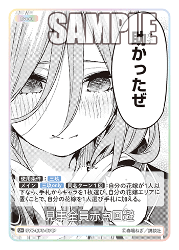 GYC-BP5-074 Everyone just barely avoided failing U+