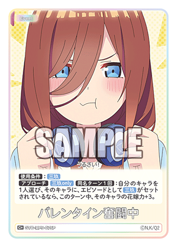 GYC-BP5-075 バレンタイン奮闘中 C＋