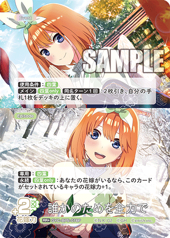 GYC-BP5-076 誰かのためを全力で RR＋