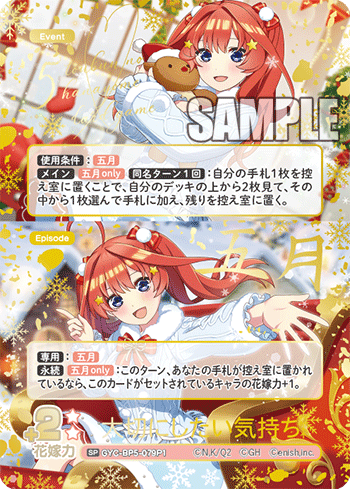 GYC-BP5-079 大切にしたい気持ち SP