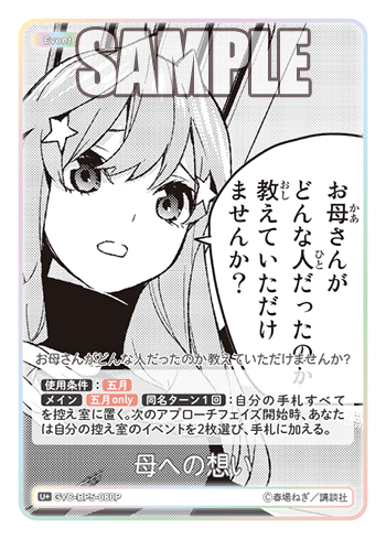 GYC-BP5-080 Thoughts of my Mother U+