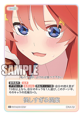 GYC-BP5-081 Too Suspicious a Proposal C+