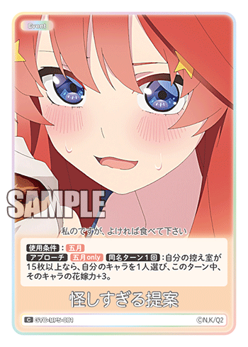 GYC-BP5-081 Too Suspicious a Proposal C