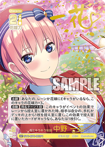 GYC-BP6-002P1 桜とキラキラ制服 中野 一花 SP