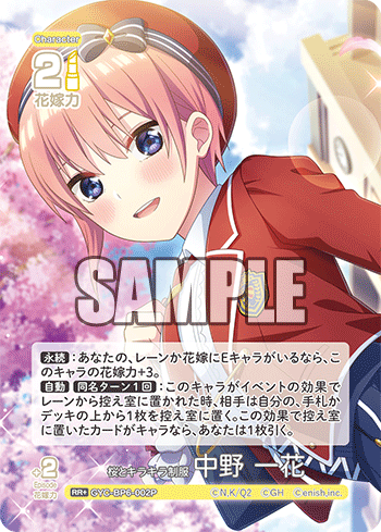 GYC-BP6-002P 桜とキラキラ制服 中野 一花 RR＋
