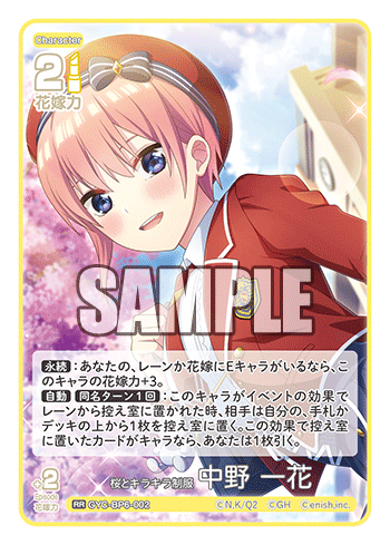 GYC-BP6-002 桜とキラキラ制服 中野 一花 RR