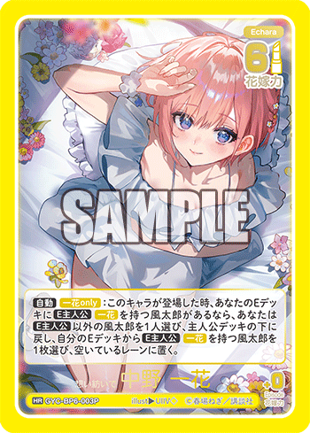 GYC-BP6-003P 想い紡いで 中野 一花 HR