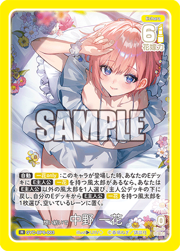 GYC-BP6-003 想い紡いで 中野 一花 R