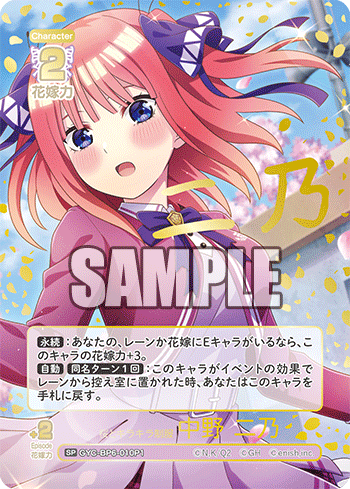 GYC-BP6-010P1 桜とキラキラ制服 中野 二乃 SP