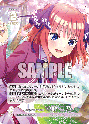 GYC-BP6-010P 桜とキラキラ制服 中野 二乃 RR+