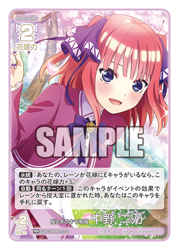 GYC-BP6-010 桜とキラキラ制服 中野 二乃 RR