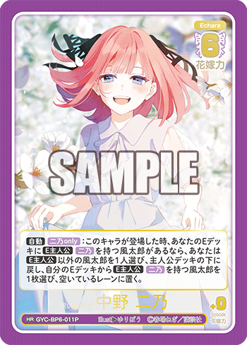 GYC-BP6-011P 想い紡いで 中野 二乃 HR