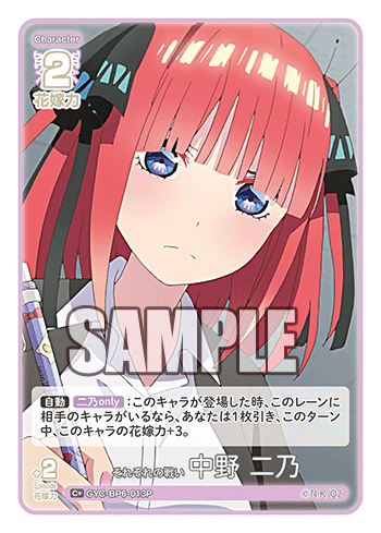 GYC-BP6-013P それぞれの戦い 中野 二乃 C+