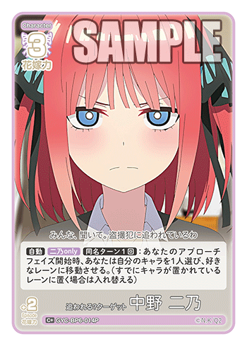 GYC-BP6-014P 追われる？ターゲット 中野 二乃 C＋