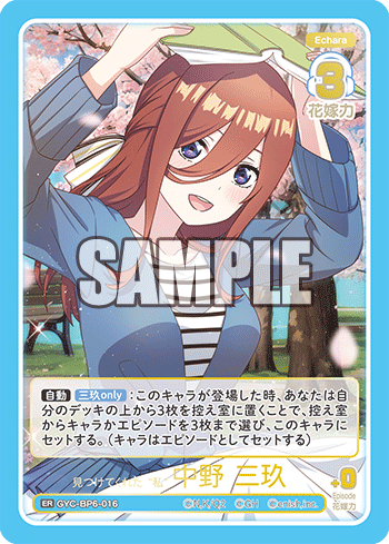 GYC-BP6-016 見つけてくれた“私” 中野 三玖 ER