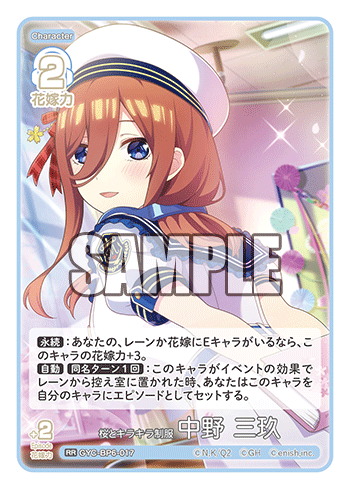 GYC-BP6-017 桜とキラキラ制服 中野 三玖 RR