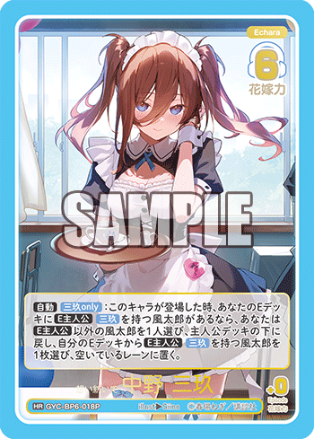 GYC-BP6-018P 想い紡いで 中野 三玖 HR