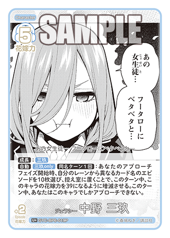 GYC-BP6-019P ジェラシー 中野 三玖 U＋
