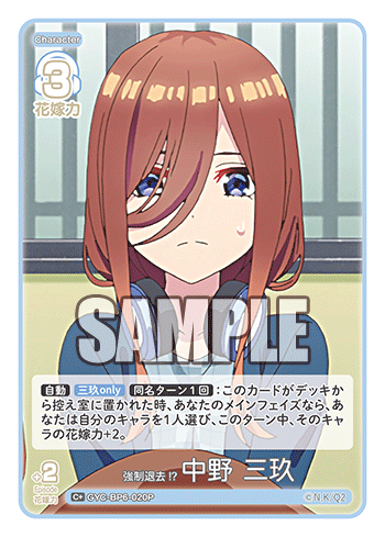 GYC-BP6-020P 強制退去!? 中野 三玖 C＋