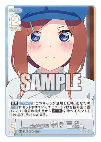 GYC-BP6-022P パン作り奮闘記 中野 三玖 C+