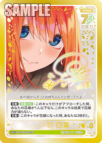 GYC-BP6-023P 純真な言葉 中野 四葉 SSP