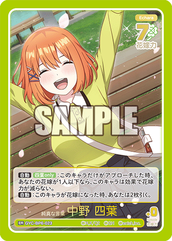 GYC-BP6-023 純真な言葉 中野 四葉 ER