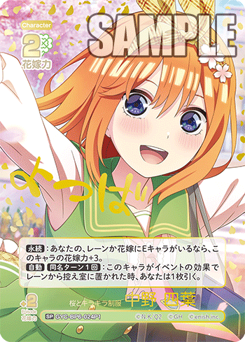 GYC-BP6-024P1 桜とキラキラ制服 中野 四葉 SP