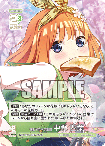 GYC-BP6-024P 桜とキラキラ制服 中野 四葉 RR＋