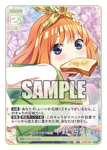 GYC-BP6-024 桜とキラキラ制服 中野 四葉 RR