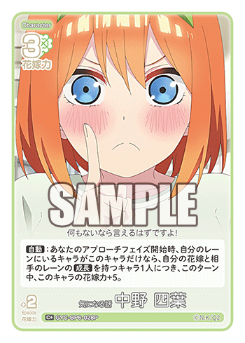 GYC-BP6-028P 気になる話 中野 四葉 C＋