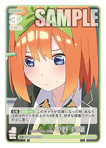 GYC-BP6-029P ひとりじゃない試験 中野 四葉 C＋