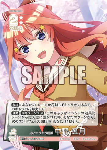 GYC-BP6-031P 桜とキラキラ制服 中野 五月 RR＋