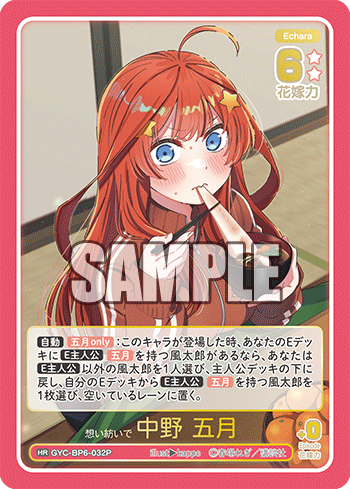 GYC-BP6-032P 想い紡いで 中野 五月 HR