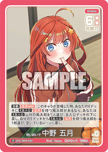 GYC-BP6-032 想い紡いで 中野 五月 R