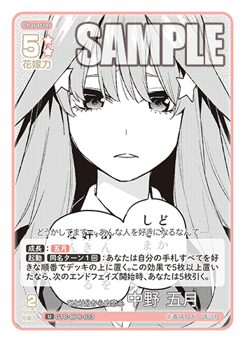 GYC-BP6-033 ひとり分からぬ恋心 中野 五月 U