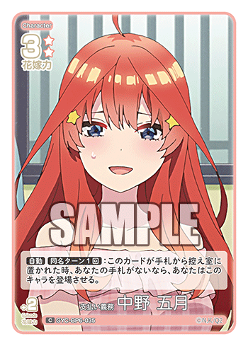 GYC-BP6-035 支払い義務 中野 五月 C