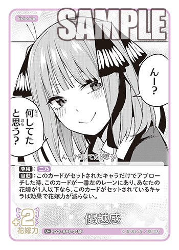 GYC-BP6-045P 優越感 U+
