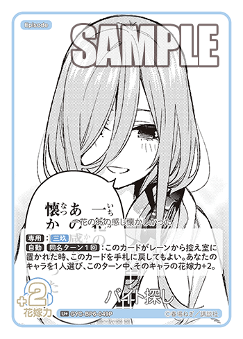 GYC-BP6-049P バイト探し U＋