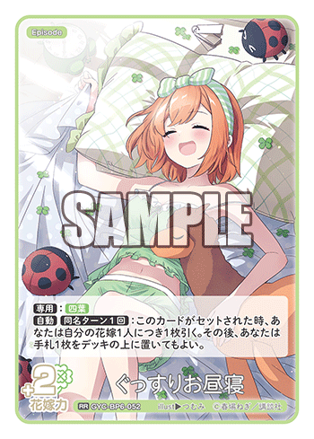 GYC-BP6-052 ぐっすりお昼寝 RR