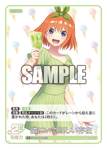 GYC-BP6-053 隣にいてほしい存在 R