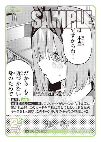 GYC-BP6-054P 嫌いです U＋