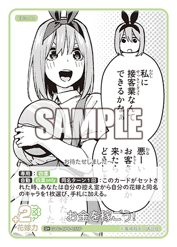 GYC-BP6-055P お金を稼ごう！ U＋