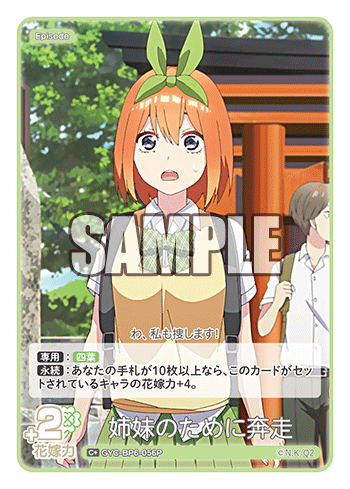 GYC-BP6-056P 姉妹のために奔走 C＋