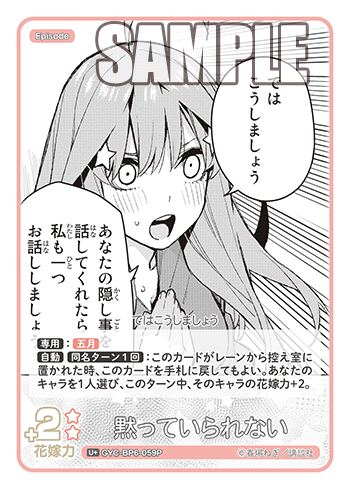 GYC-BP6-059P 黙っていられない U+